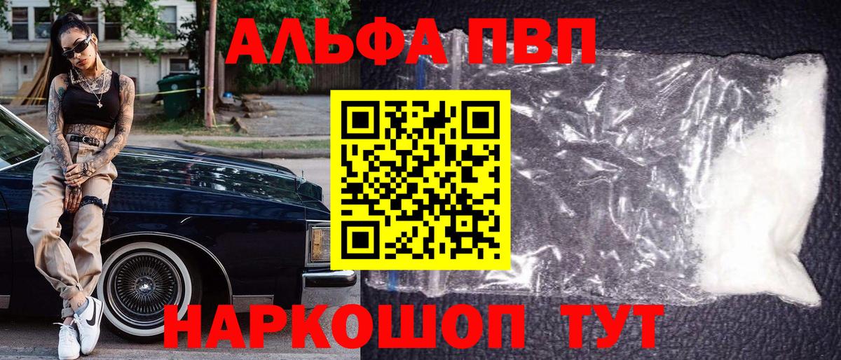 Alpha-PVP  Alpha-PVP СК  APVP СК КРИС  Вход с VPN  Батайск 
