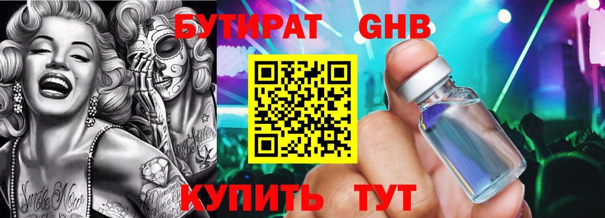 Батайск  Бутират  Вход с VPN  Бутират GHB 