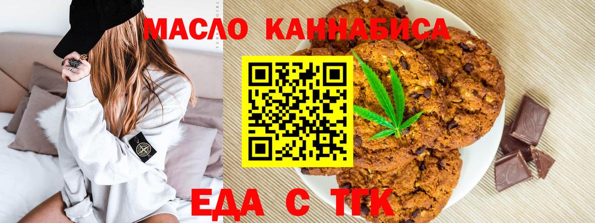 Печенье с ТГК конопля Батайск