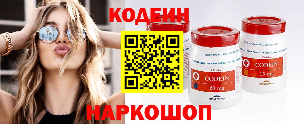 Кодеин напиток Lean (лин)  Вход с VPN  Батайск  Кодеиновый сироп Lean Purple Drank 