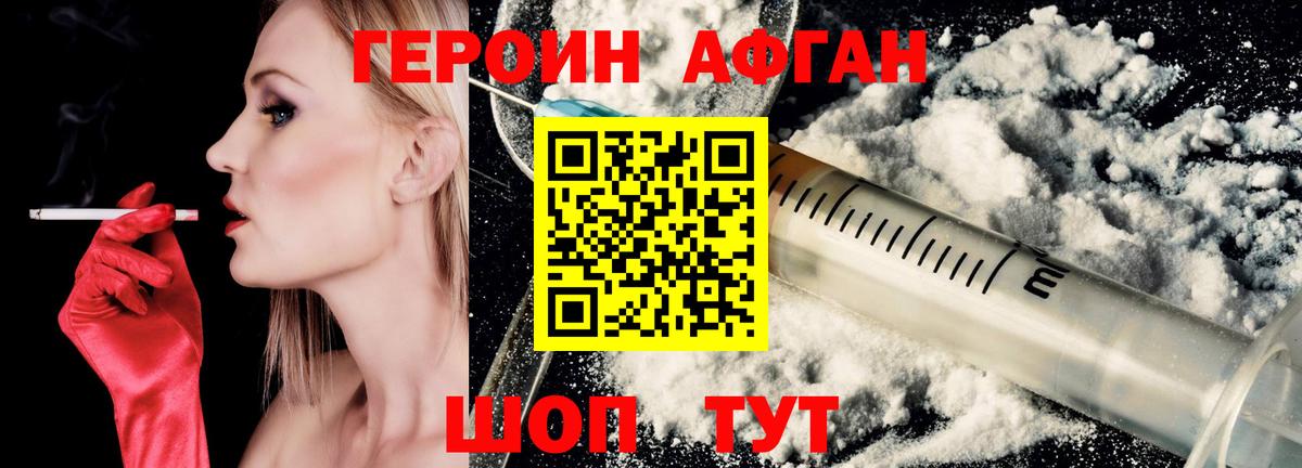 Героин Афган Батайск