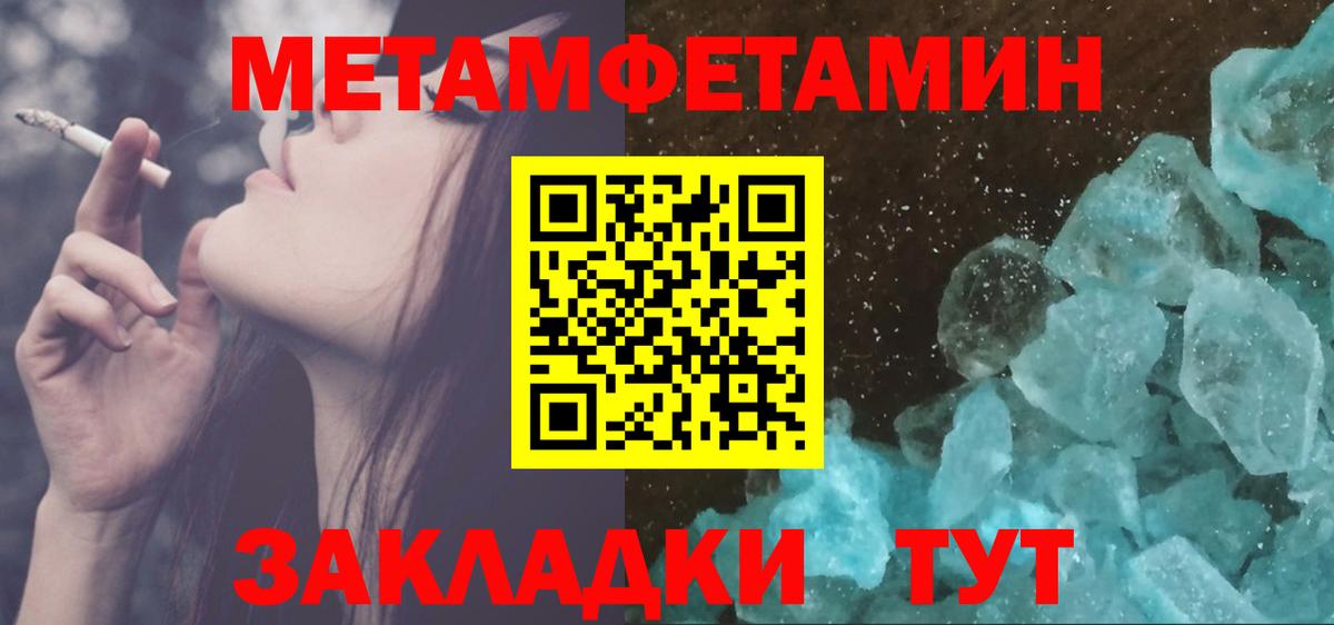 Первитин Methamphetamine Батайск