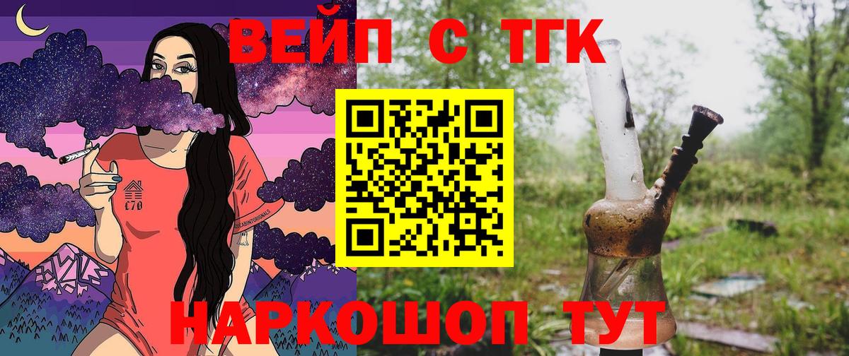 Батайск  где продают   ТГК концентрат  Вход с VPN  Дистиллят ТГК вейп 
